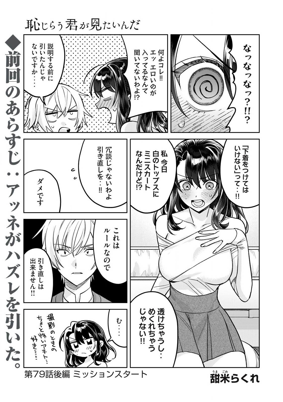 Hajirau Kimi ga Mitainda Chap 79.2 - Next Chap 80.2