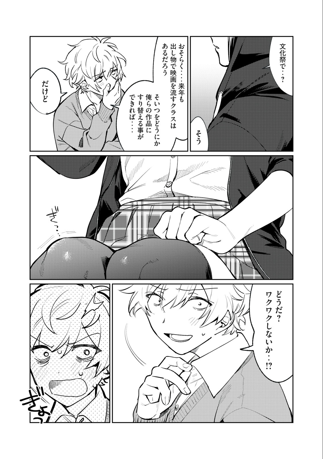 Hajirau Kimi ga Mitainda Chap 4 - Next Chap 5