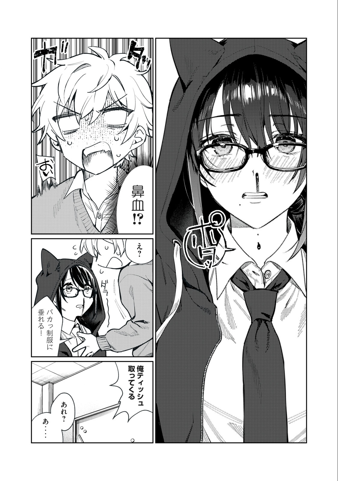 Hajirau Kimi ga Mitainda Chap 4 - Next Chap 5