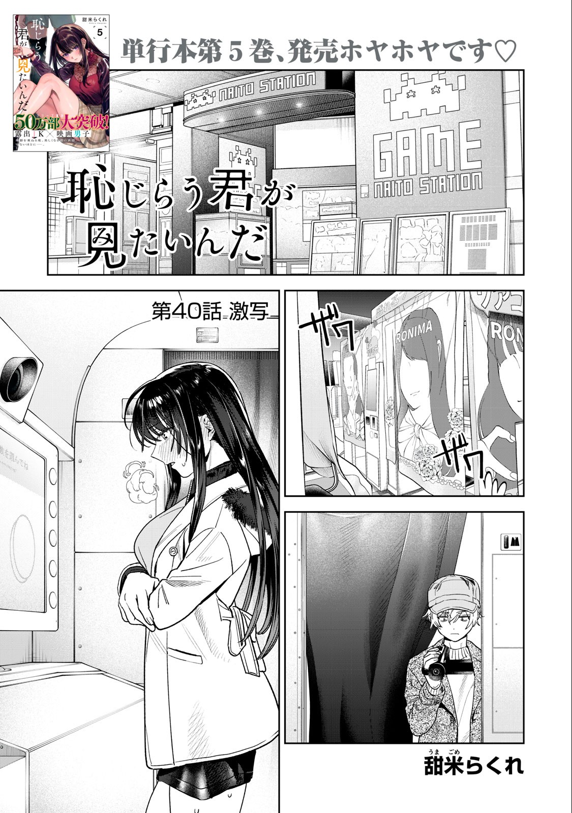 Hajirau Kimi ga Mitainda Chap 40 - Next Chap 41