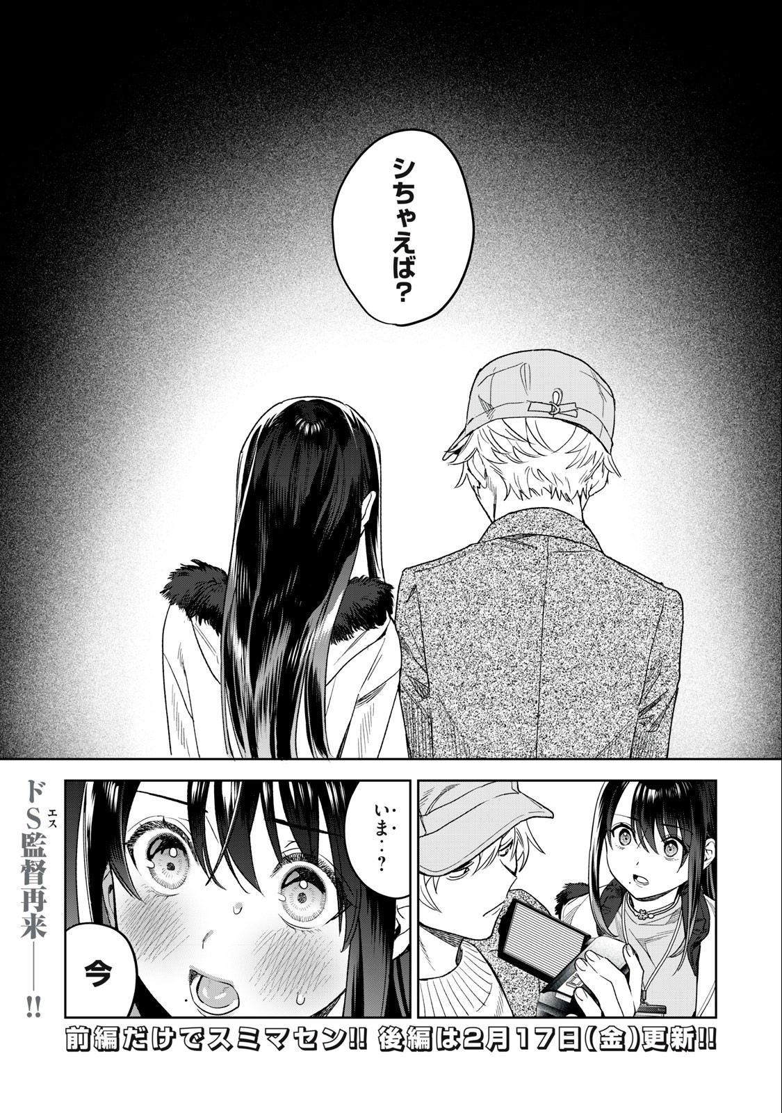 Hajirau Kimi ga Mitainda Chap 41.1 - Next Chap 42.1