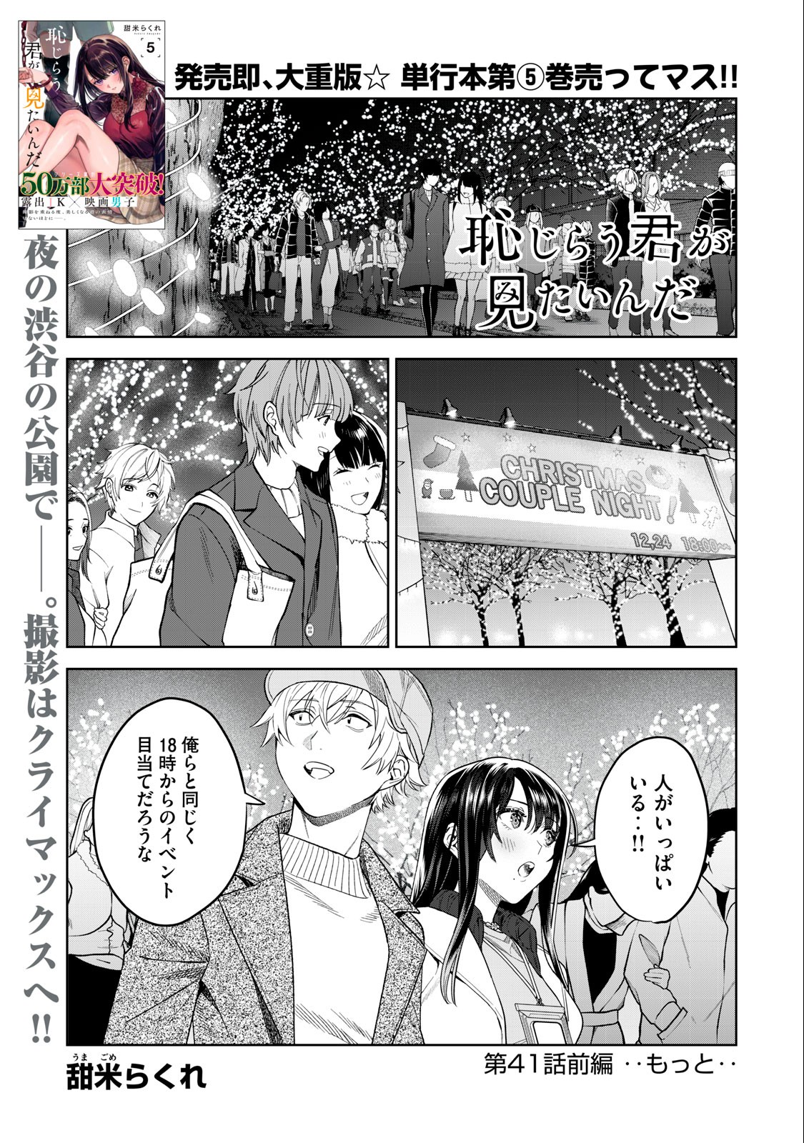 Hajirau Kimi ga Mitainda Chap 41.1 - Next Chap 42.1