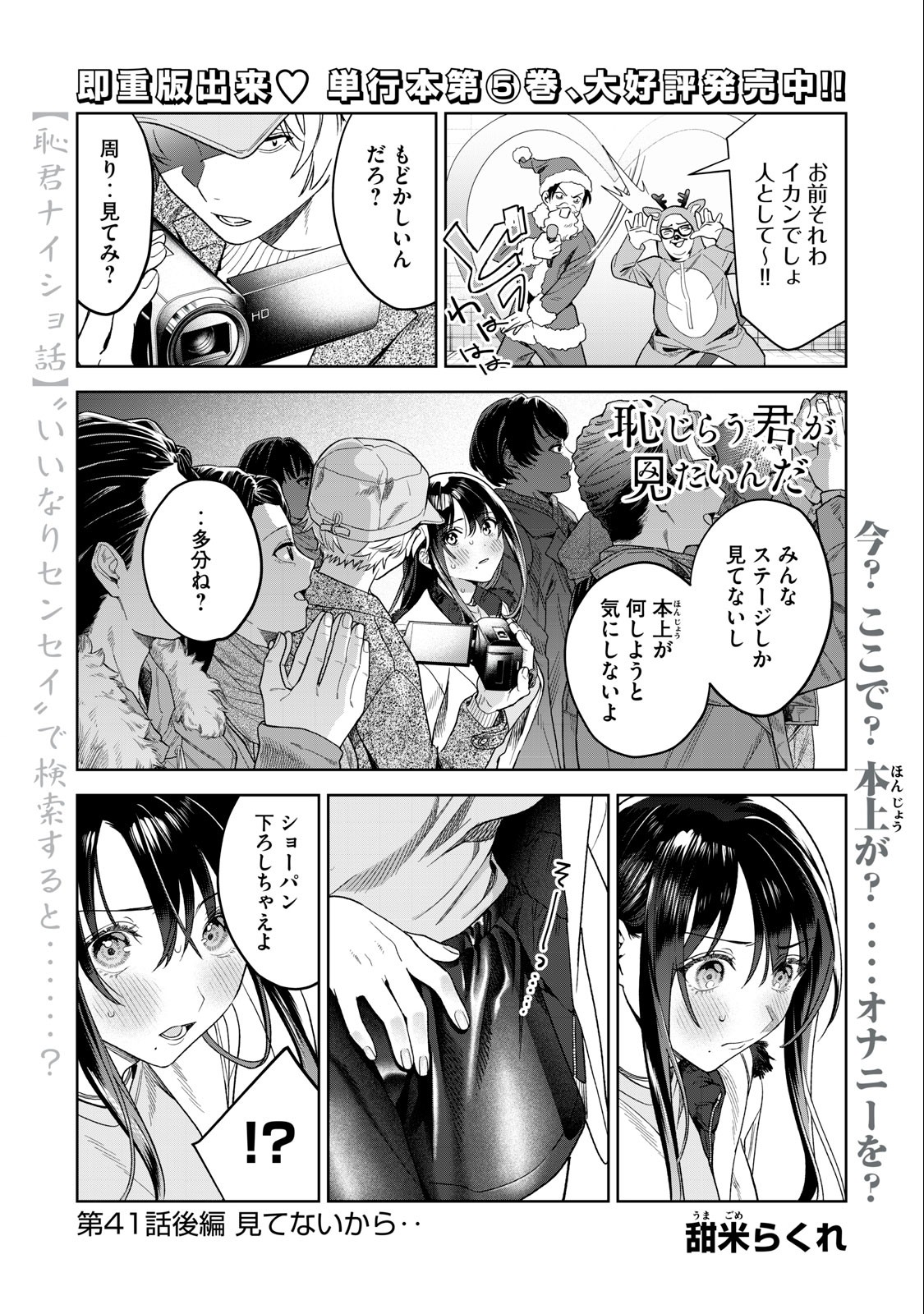 Hajirau Kimi ga Mitainda Chap 41.2 - Next Chap 42.2