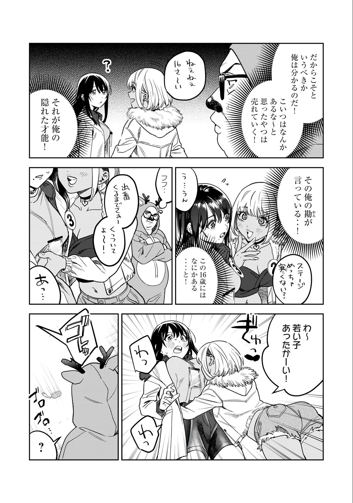 Hajirau Kimi ga Mitainda Chap 42 - Next Chap 43