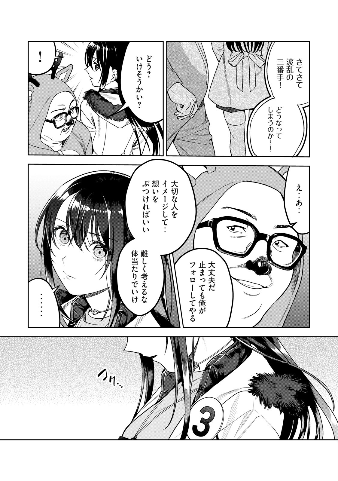 Hajirau Kimi ga Mitainda Chap 43 - Next Chap 44