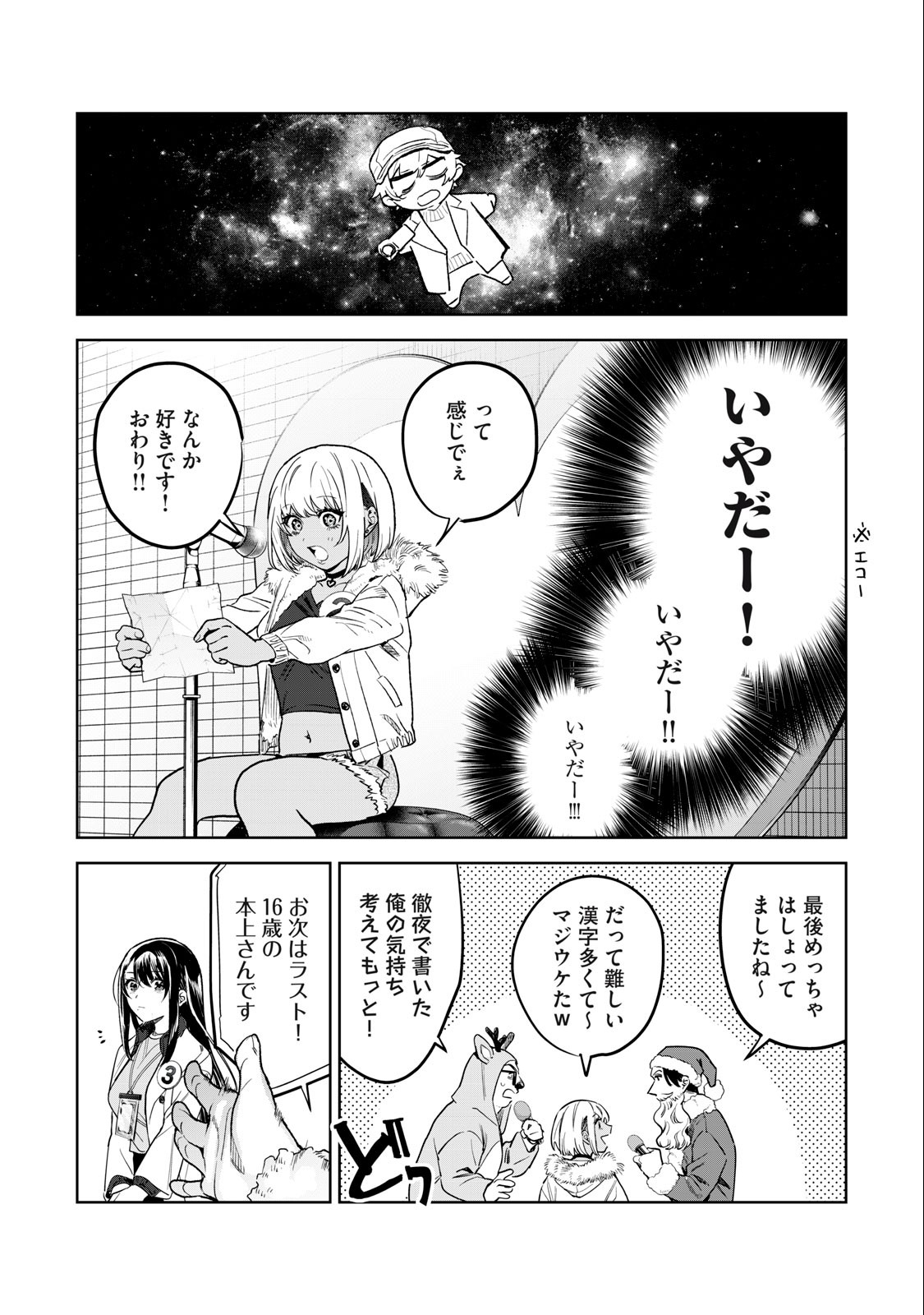 Hajirau Kimi ga Mitainda Chap 43 - Next Chap 44