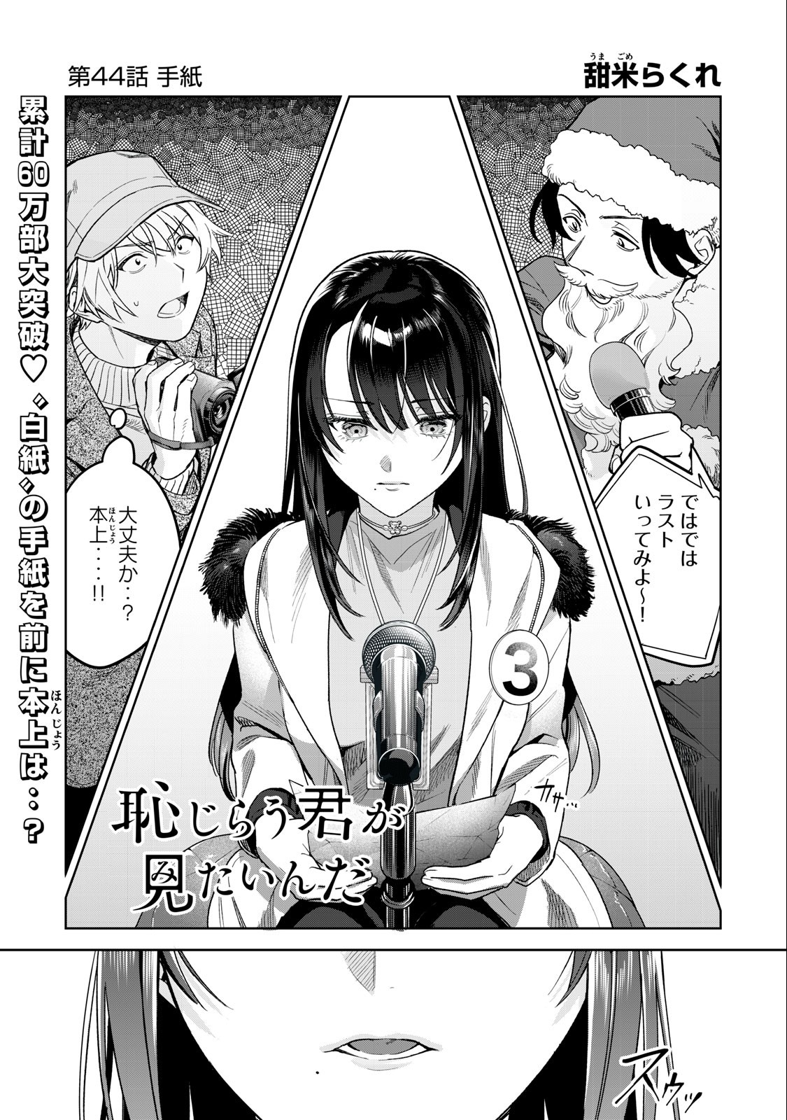 Hajirau Kimi ga Mitainda Chap 44 - Next Chap 45