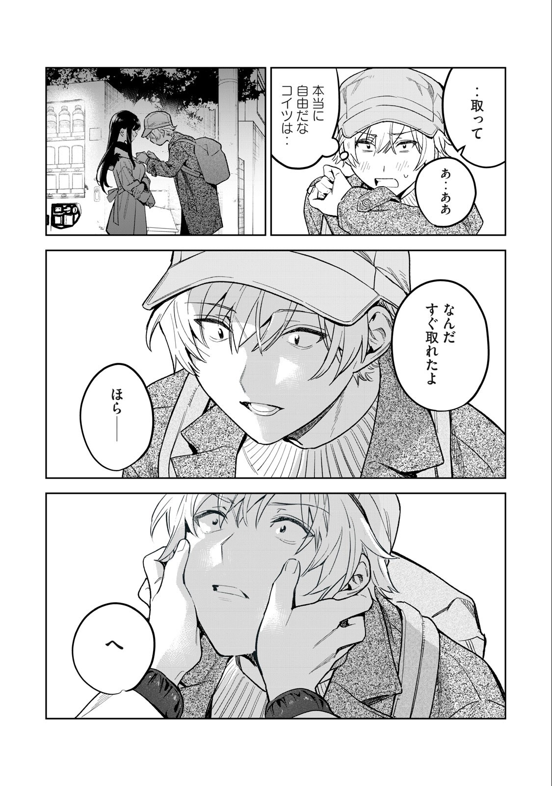 Hajirau Kimi ga Mitainda Chap 45 - Next Chap 46