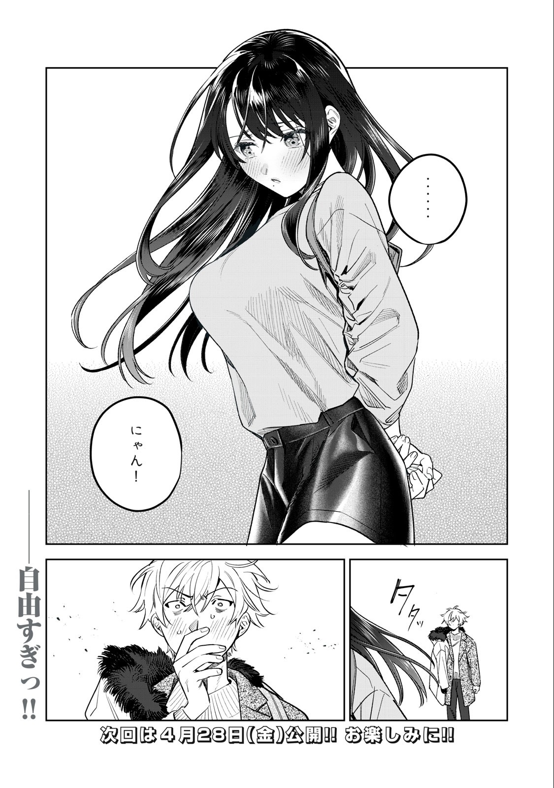 Hajirau Kimi ga Mitainda Chap 45 - Next Chap 46