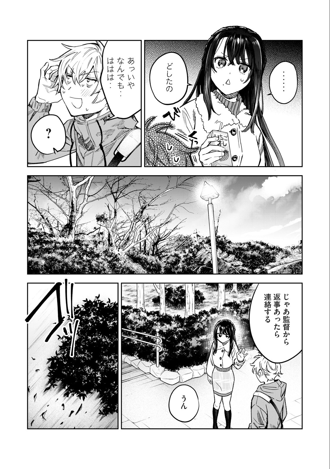 Hajirau Kimi ga Mitainda Chap 47 - Next Chap 48