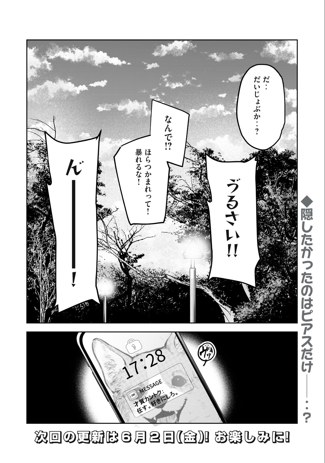 Hajirau Kimi ga Mitainda Chap 47 - Next Chap 48