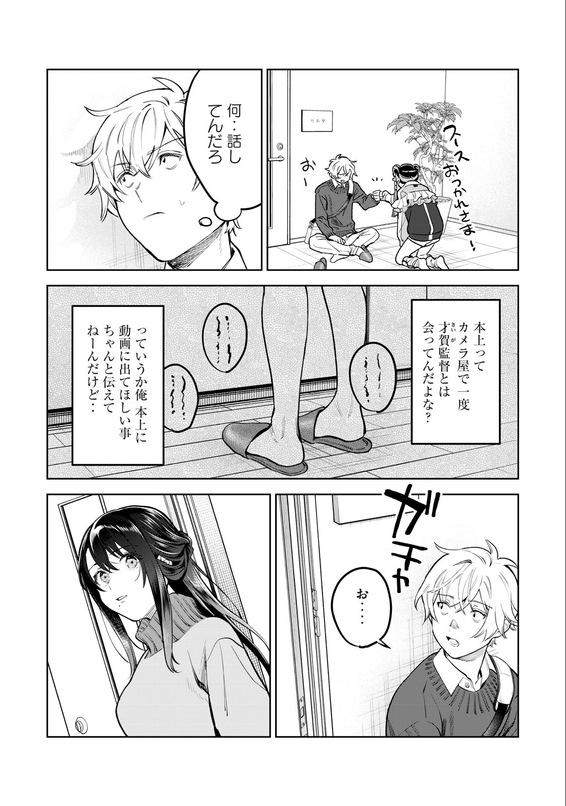 Hajirau Kimi ga Mitainda Chap 47 - Next Chap 48
