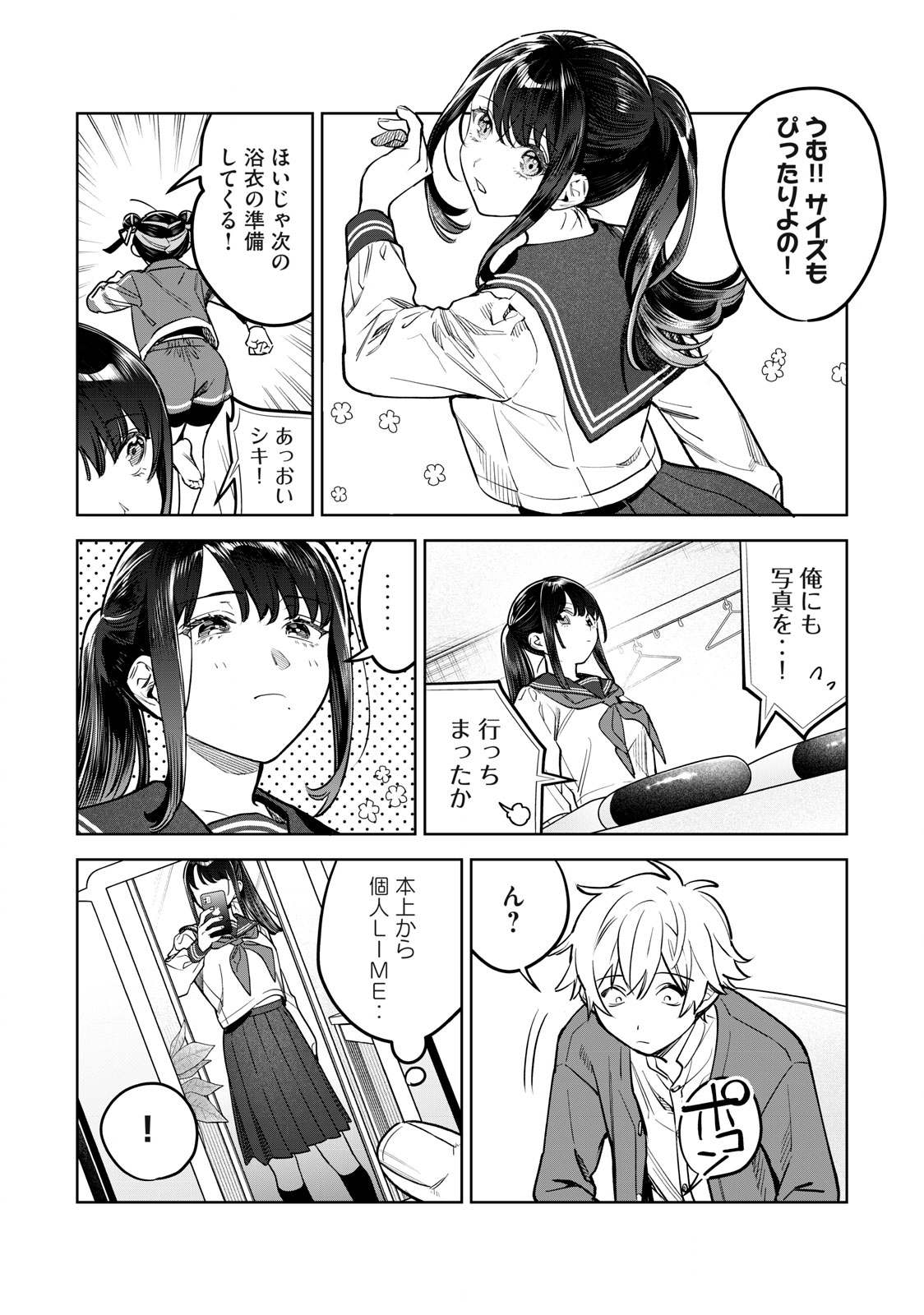 Hajirau Kimi ga Mitainda Chap 49 - Next Chap 50