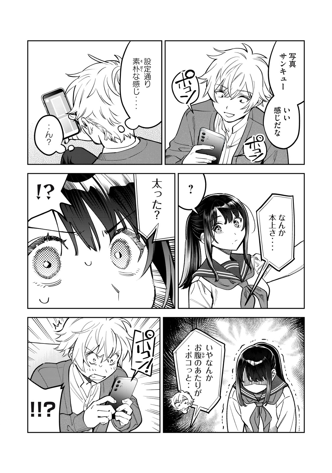 Hajirau Kimi ga Mitainda Chap 49 - Next Chap 50