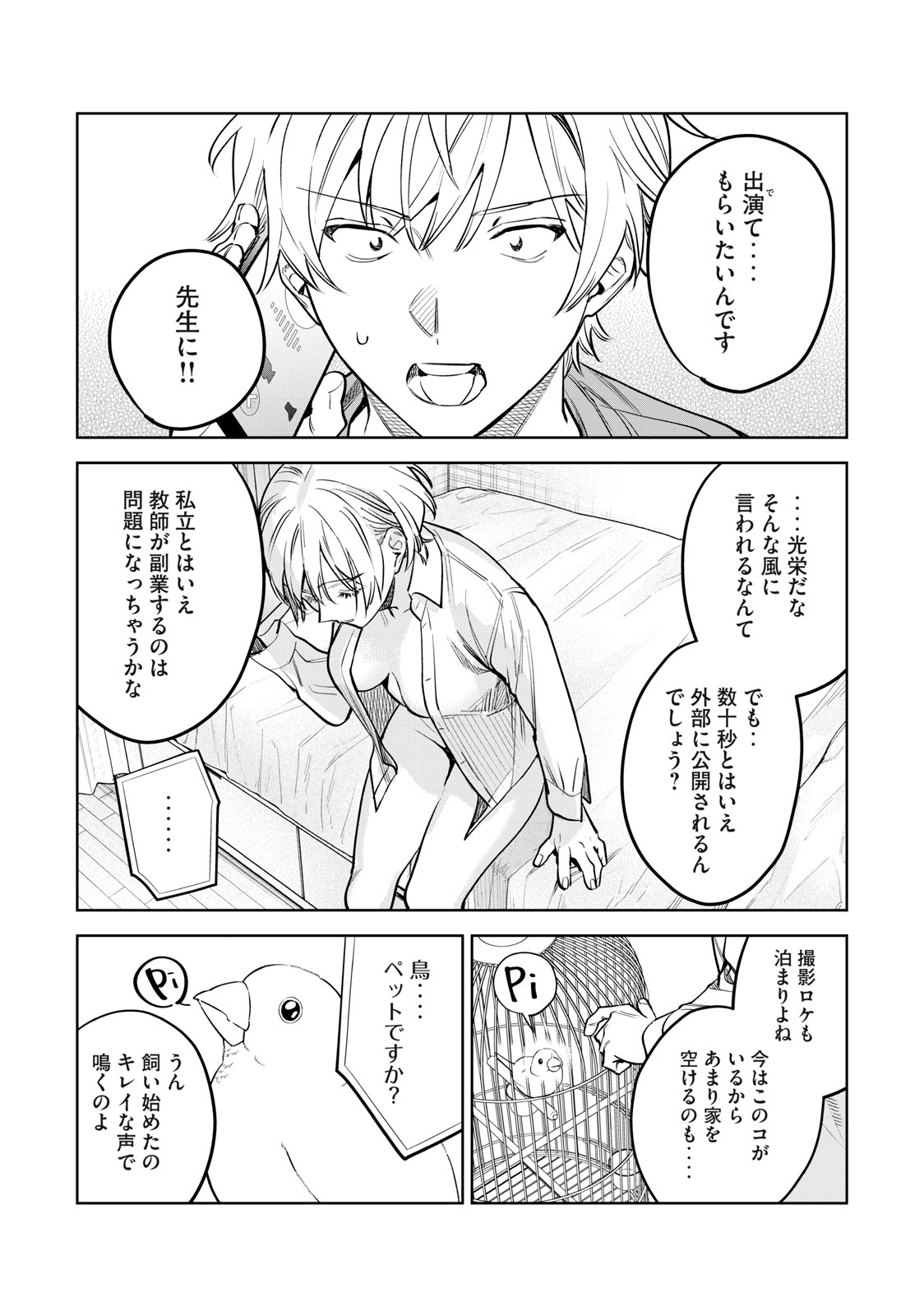 Hajirau Kimi ga Mitainda Chap 49 - Next Chap 50