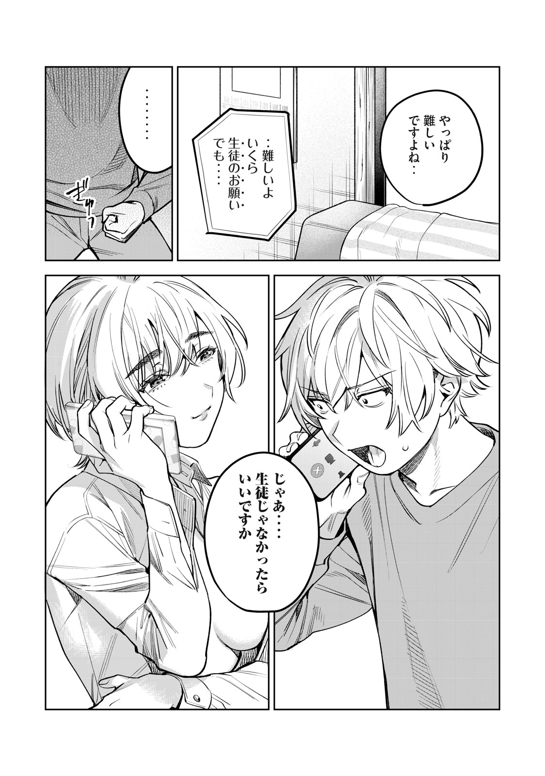 Hajirau Kimi ga Mitainda Chap 49 - Next Chap 50