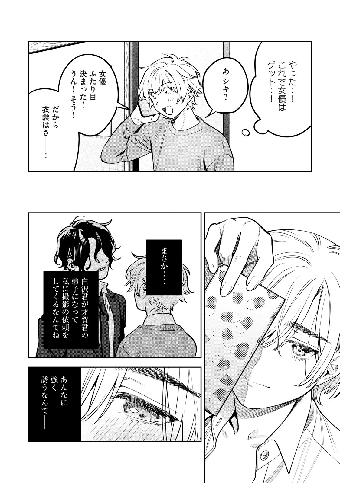 Hajirau Kimi ga Mitainda Chap 49 - Next Chap 50