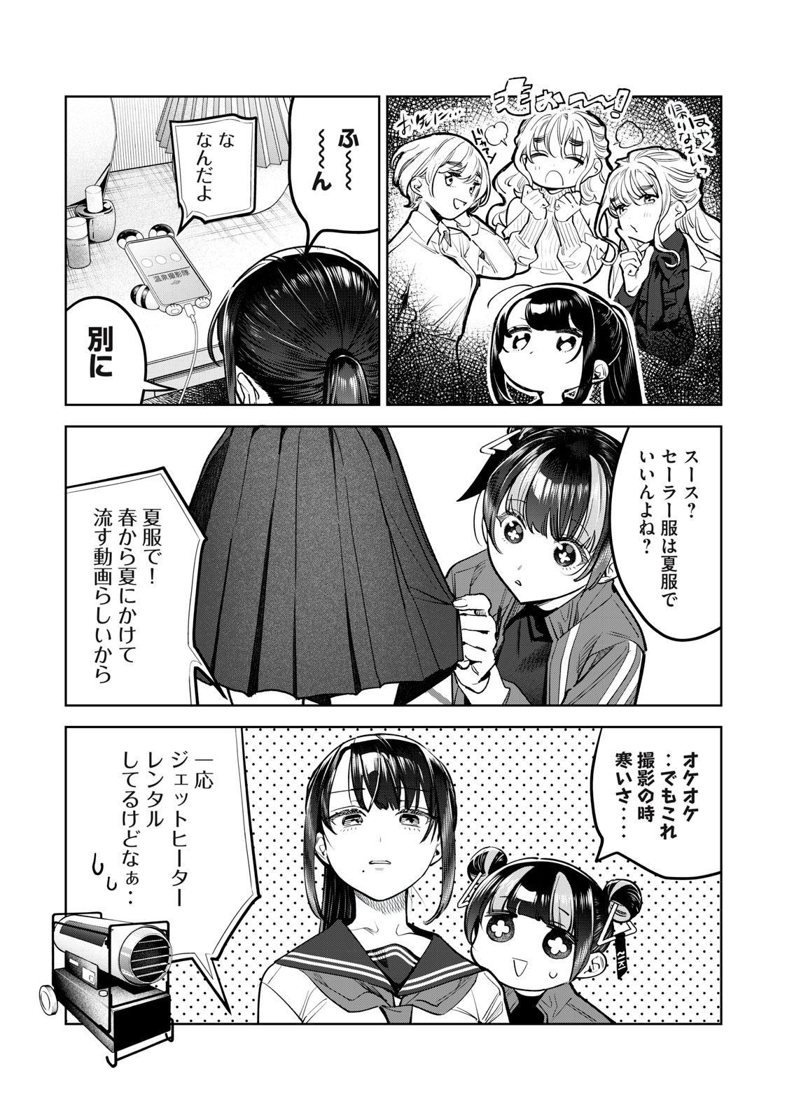 Hajirau Kimi ga Mitainda Chap 49 - Next Chap 50