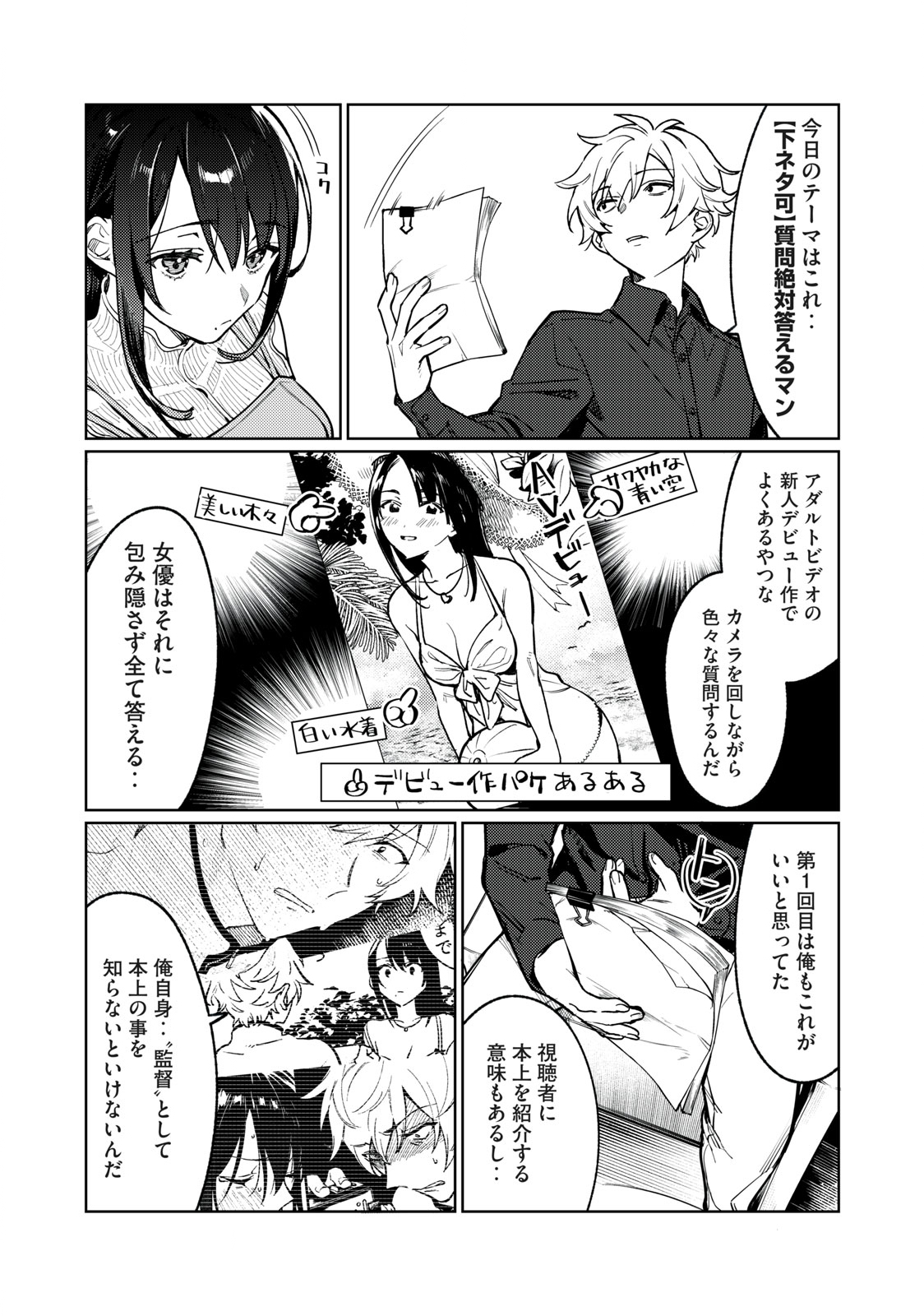 Hajirau Kimi ga Mitainda Chap 5 - Next Chap 6