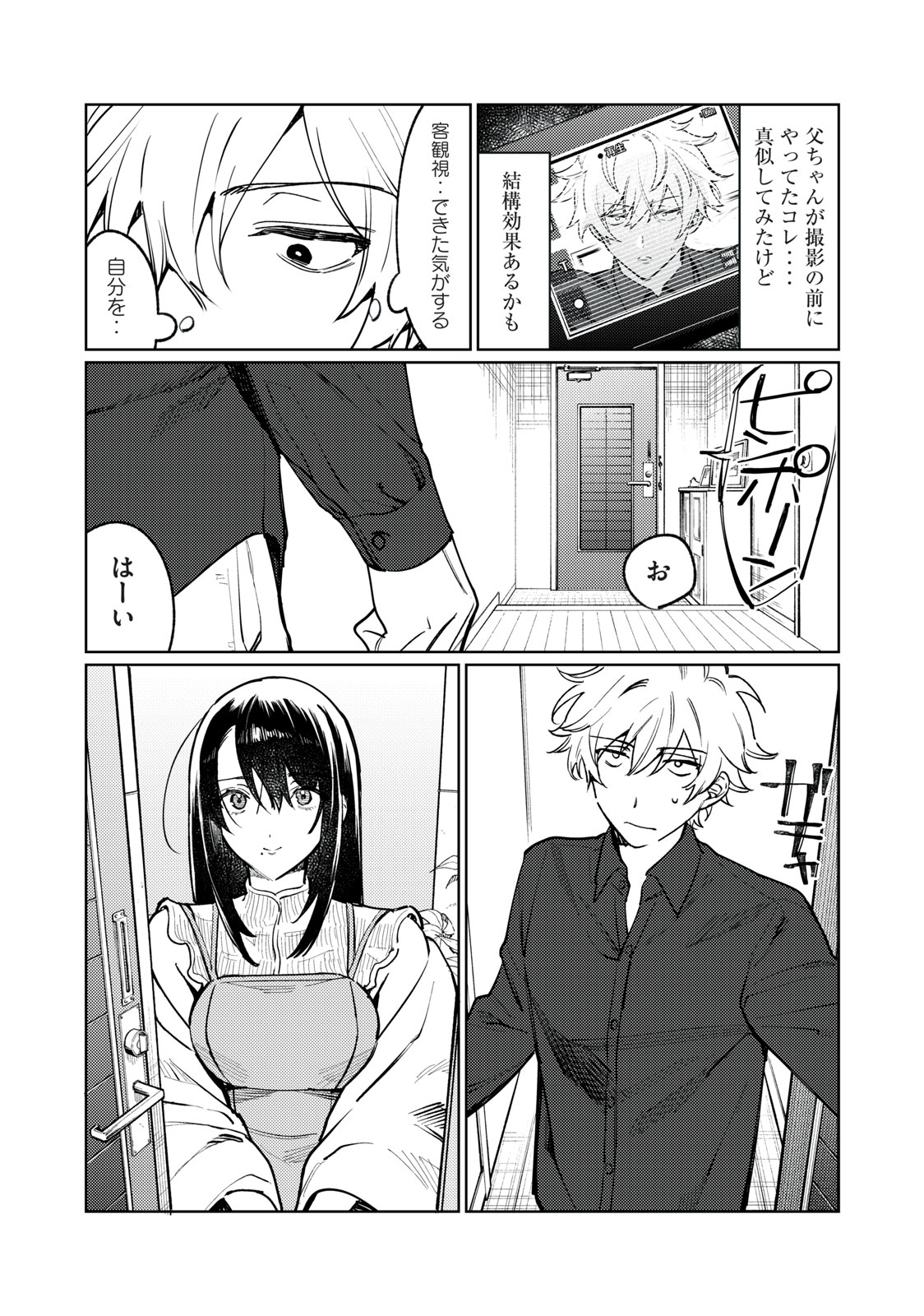 Hajirau Kimi ga Mitainda Chap 5 - Next Chap 6