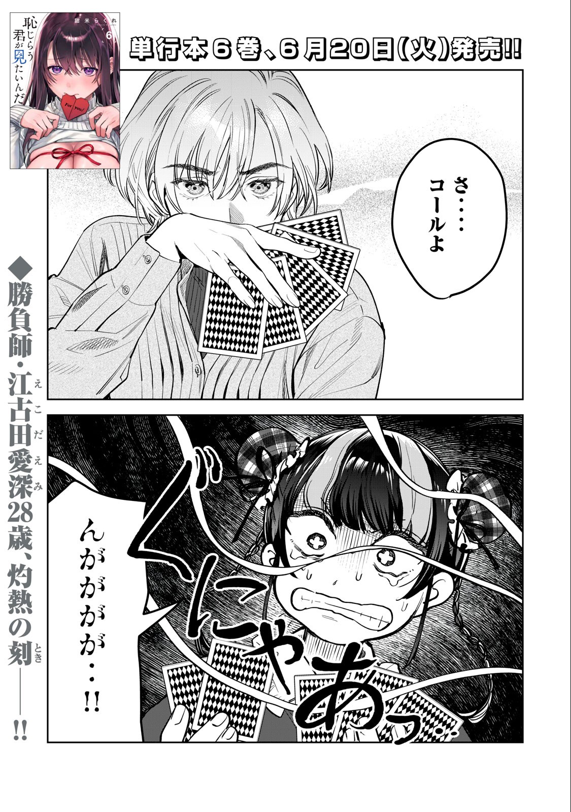 Hajirau Kimi ga Mitainda Chap 50 - Next Chap 51