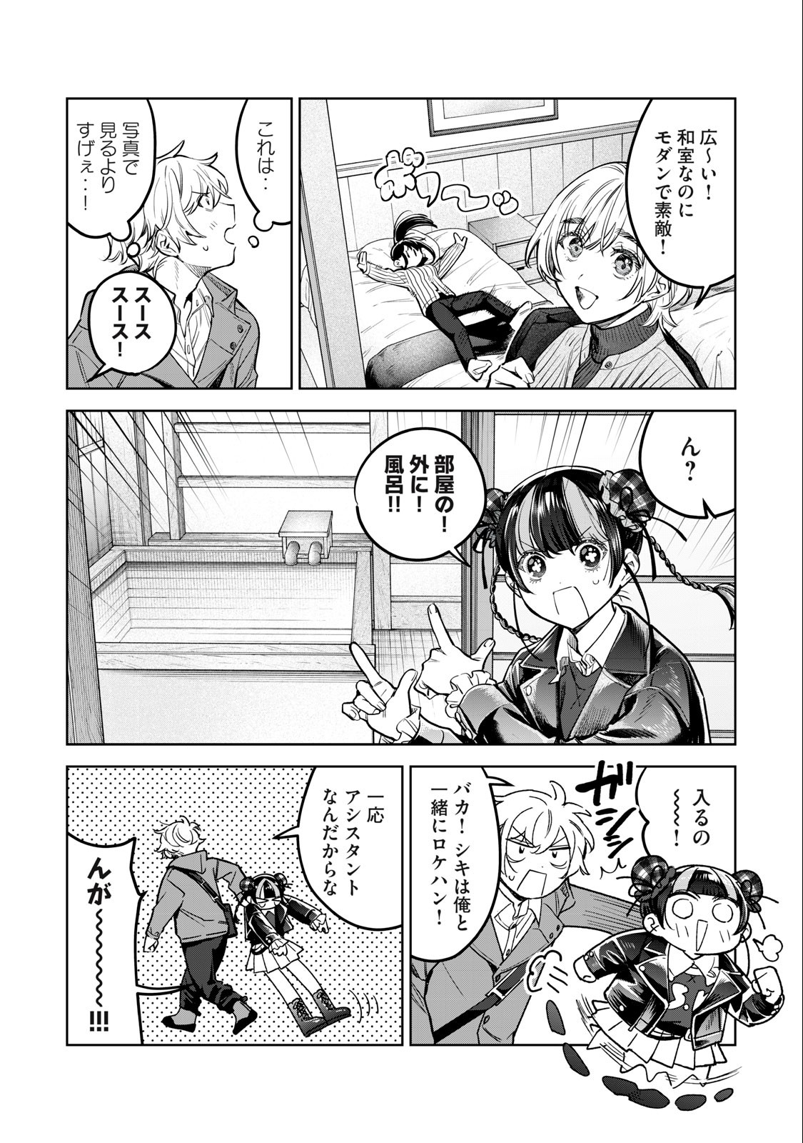 Hajirau Kimi ga Mitainda Chap 50 - Next Chap 51