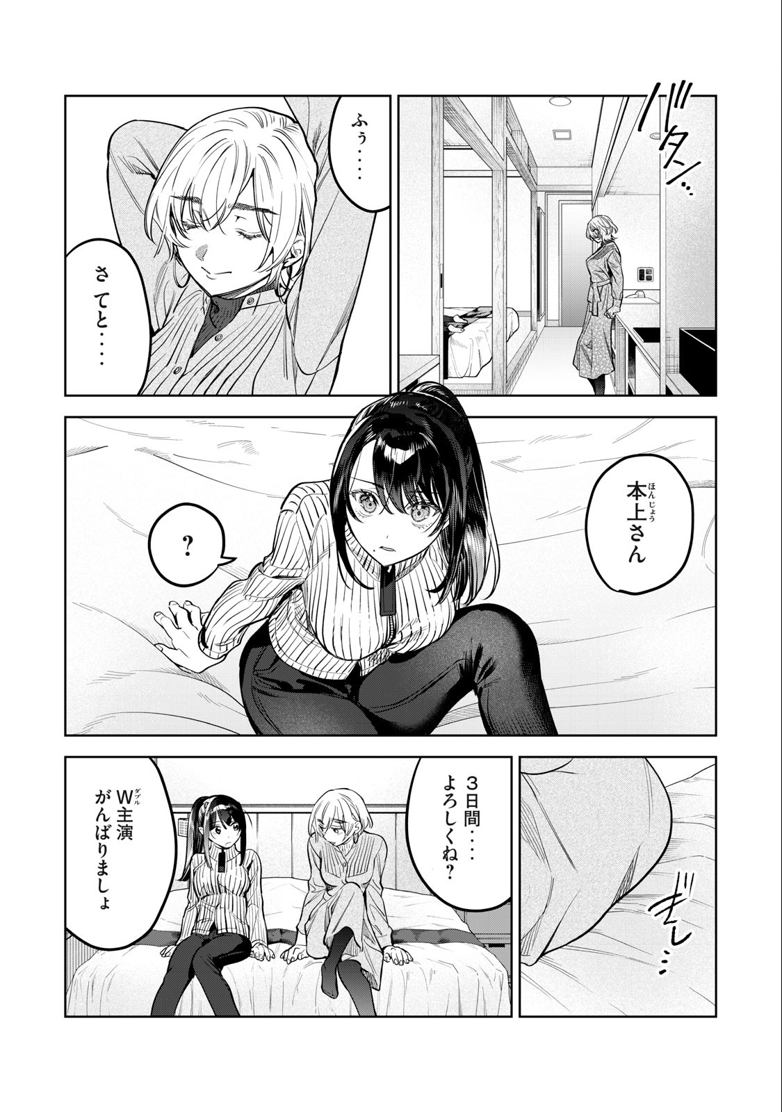 Hajirau Kimi ga Mitainda Chap 50 - Next Chap 51