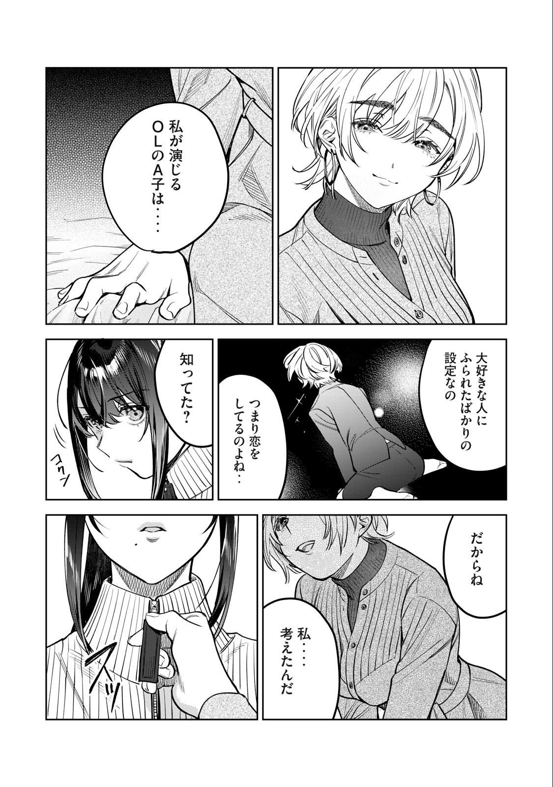 Hajirau Kimi ga Mitainda Chap 50 - Next Chap 51