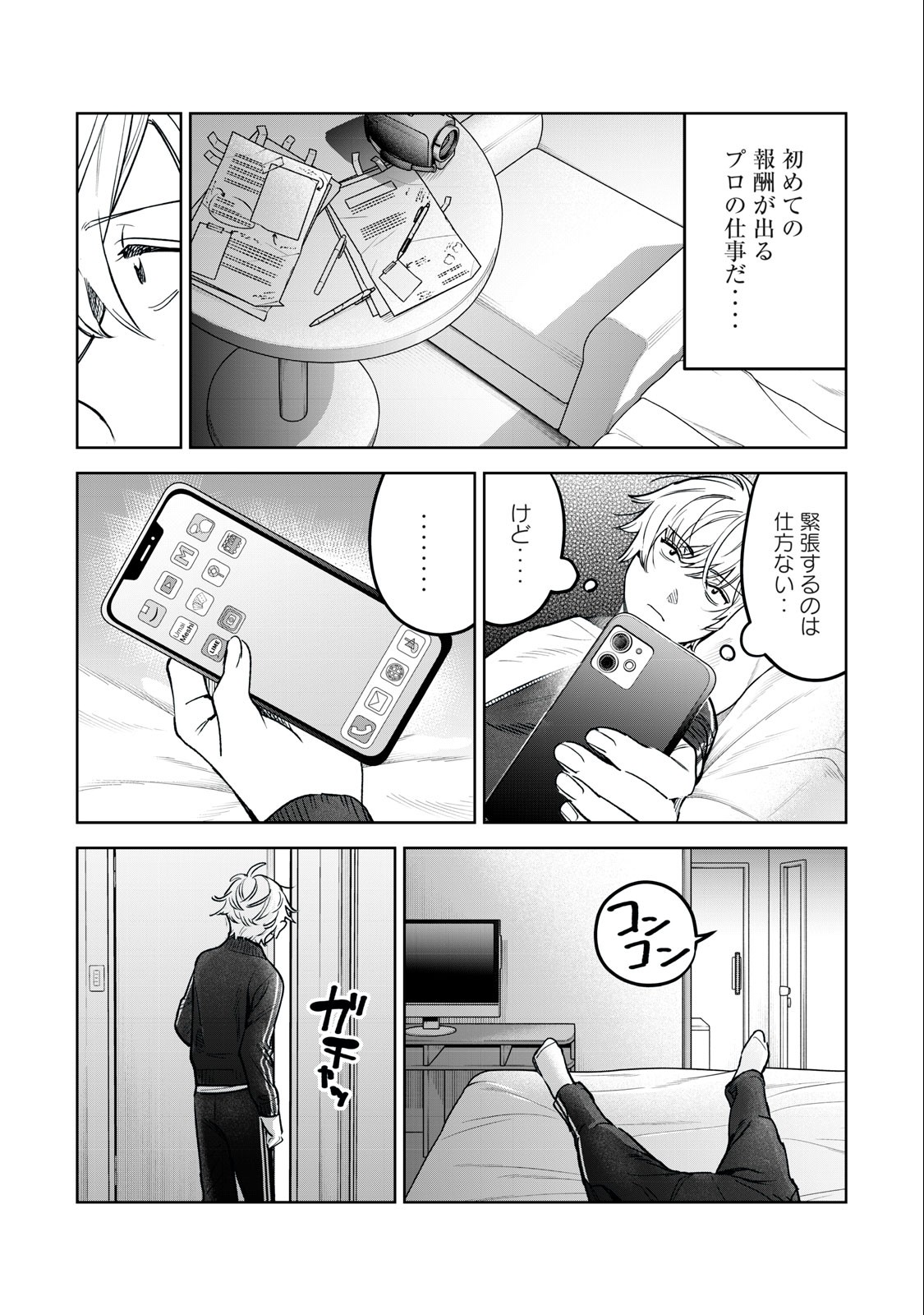 Hajirau Kimi ga Mitainda Chap 51 - Next Chap 52