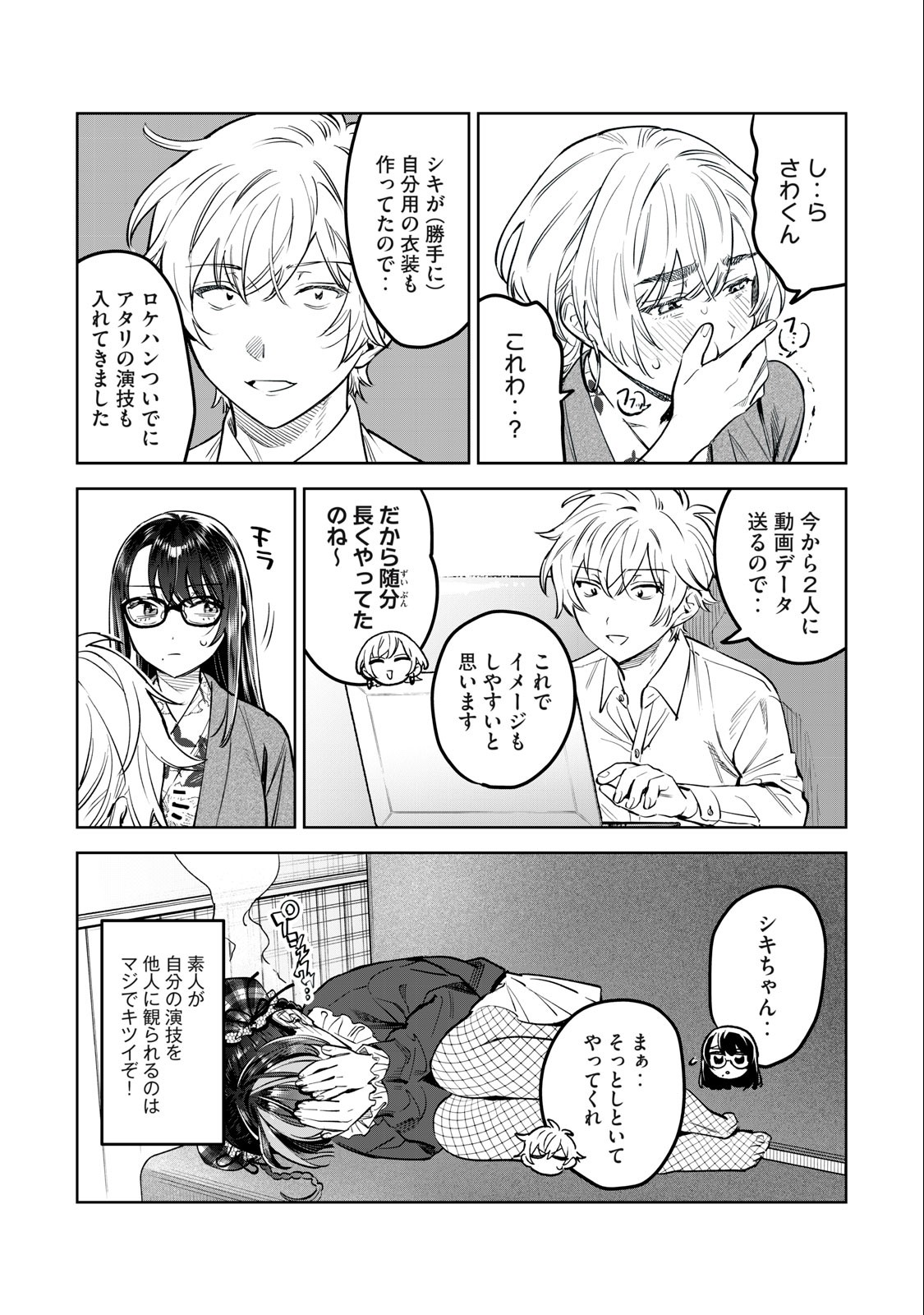 Hajirau Kimi ga Mitainda Chap 51 - Next Chap 52