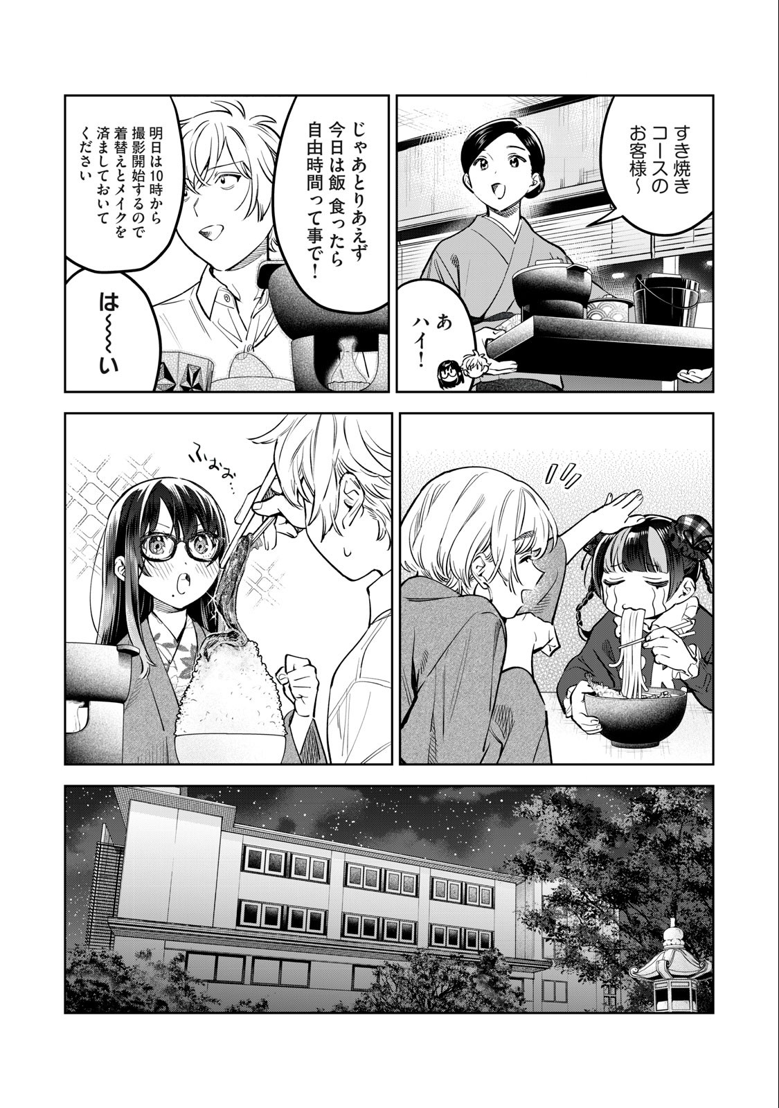 Hajirau Kimi ga Mitainda Chap 51 - Next Chap 52