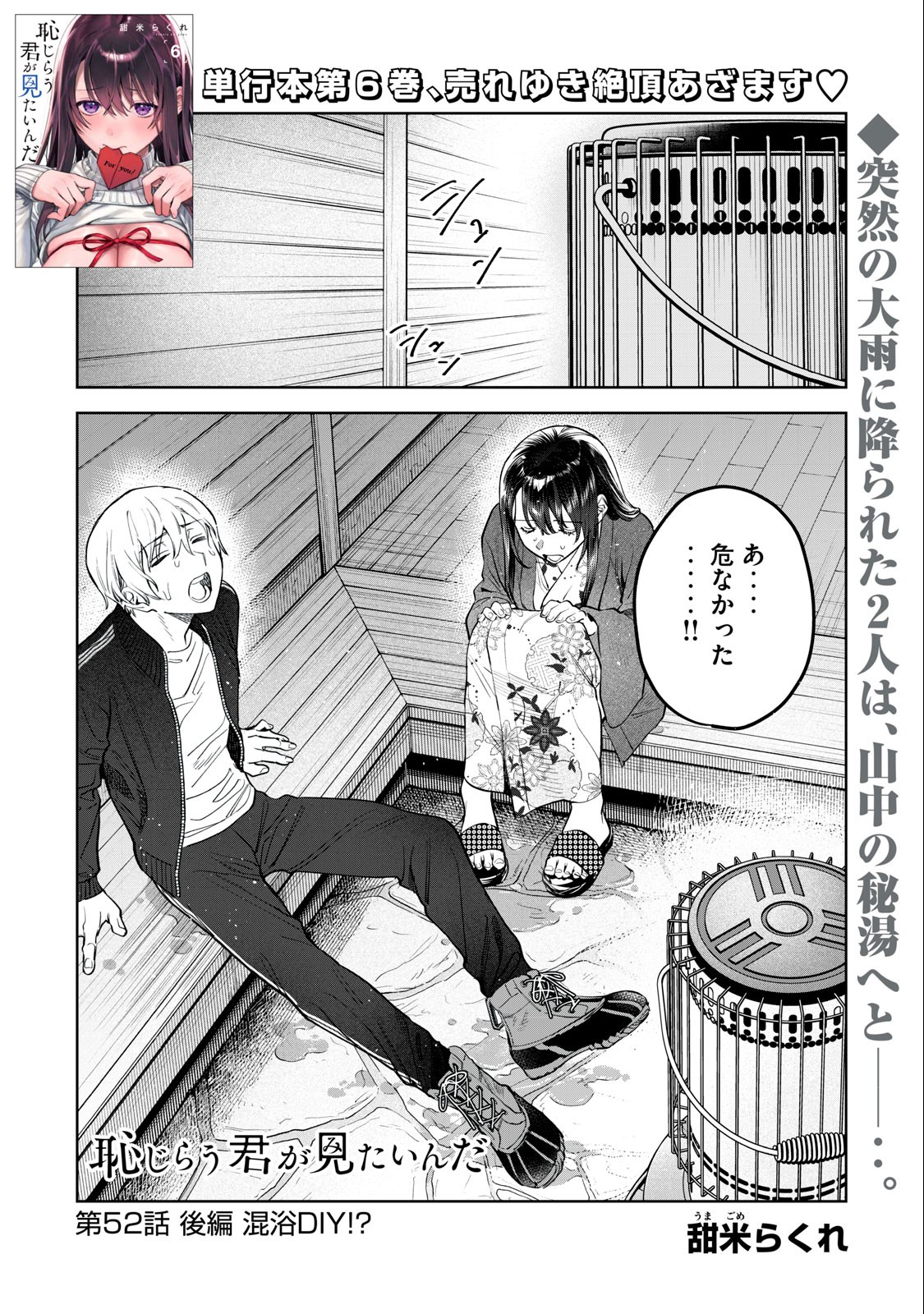 Hajirau Kimi ga Mitainda Chap 52.2 - Next Chap 53.2