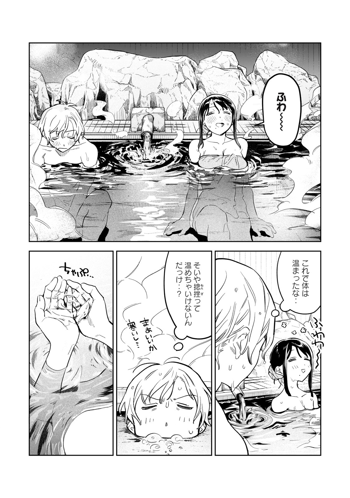 Hajirau Kimi ga Mitainda Chap 53.1 - Next Chap 54.1