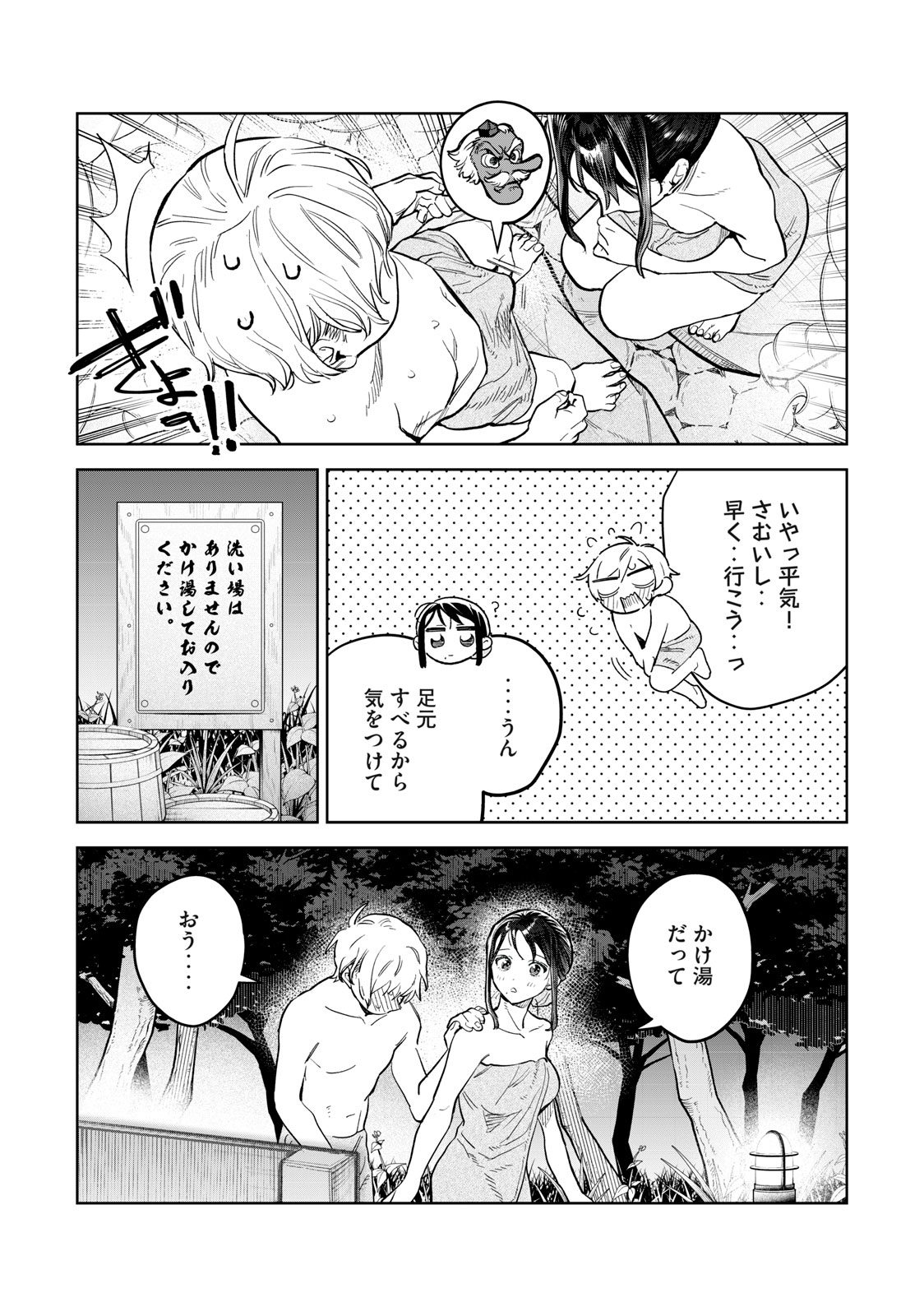 Hajirau Kimi ga Mitainda Chap 53.1 - Next Chap 54.1