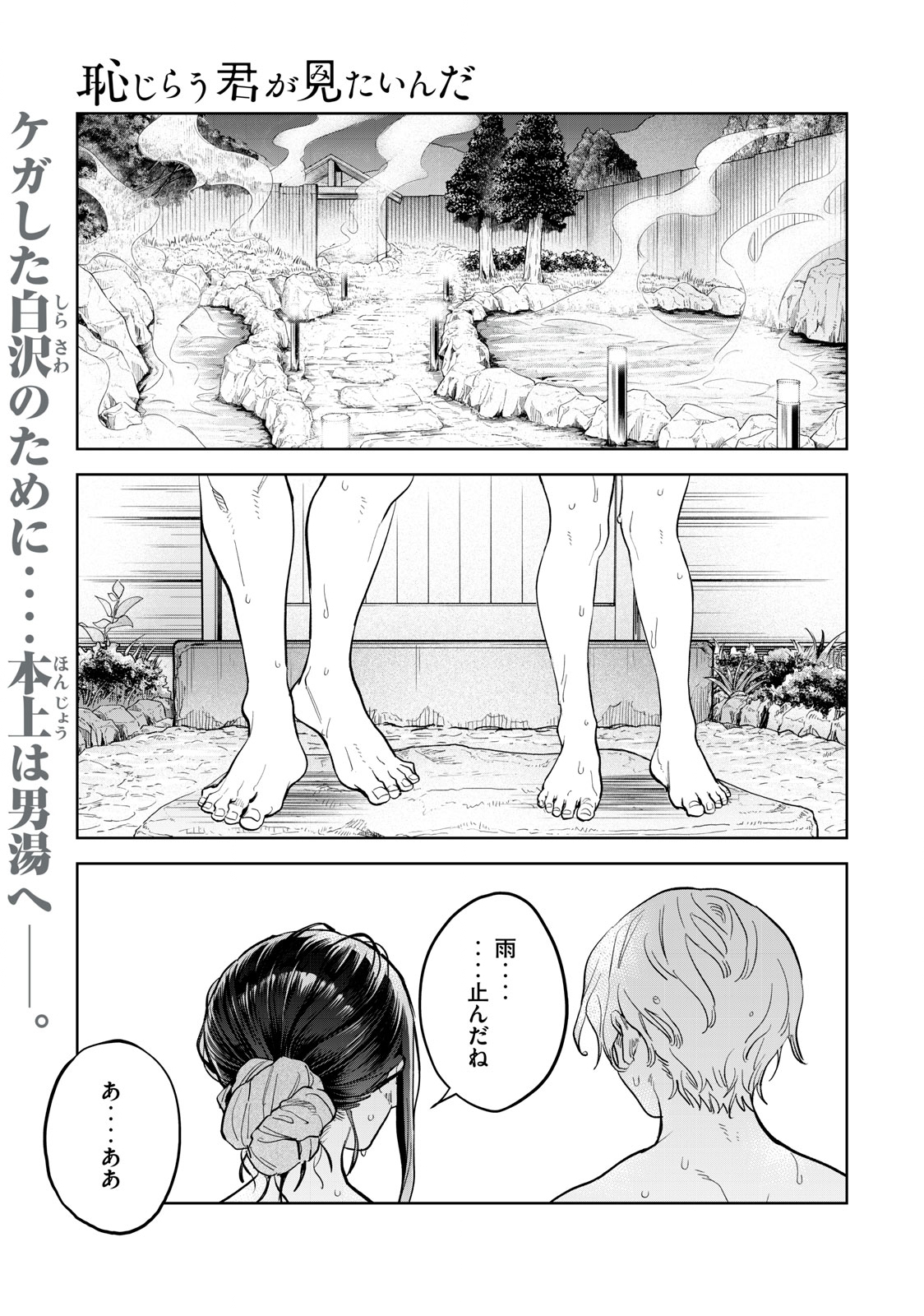 Hajirau Kimi ga Mitainda Chap 53.1 - Next Chap 54.1
