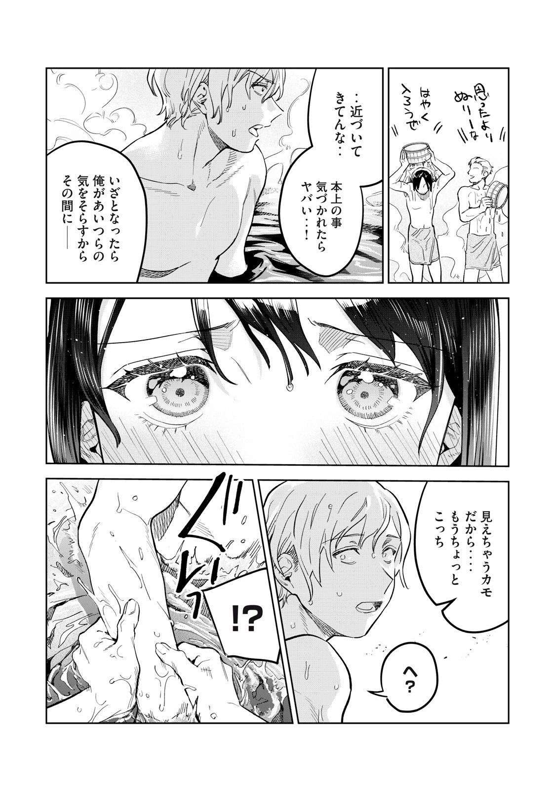 Hajirau Kimi ga Mitainda Chap 53.1 - Next Chap 54.1