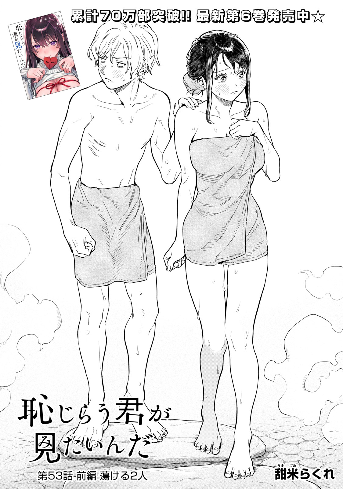 Hajirau Kimi ga Mitainda Chap 53.1 - Next Chap 54.1