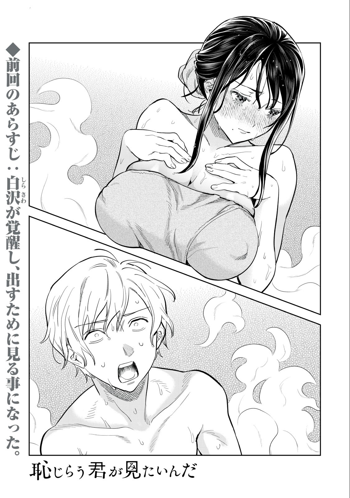 Hajirau Kimi ga Mitainda Chap 54.1 - Next Chap 55.1