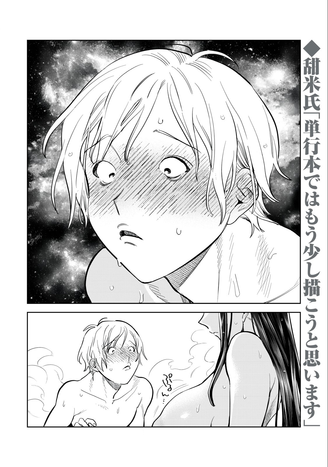 Hajirau Kimi ga Mitainda Chap 54.1 - Next Chap 55.1