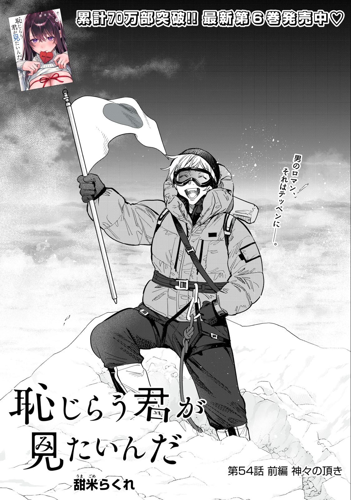 Hajirau Kimi ga Mitainda Chap 54.1 - Next Chap 55.1