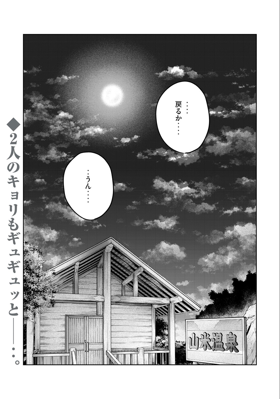 Hajirau Kimi ga Mitainda Chap 54.2 - Next Chap 55.2