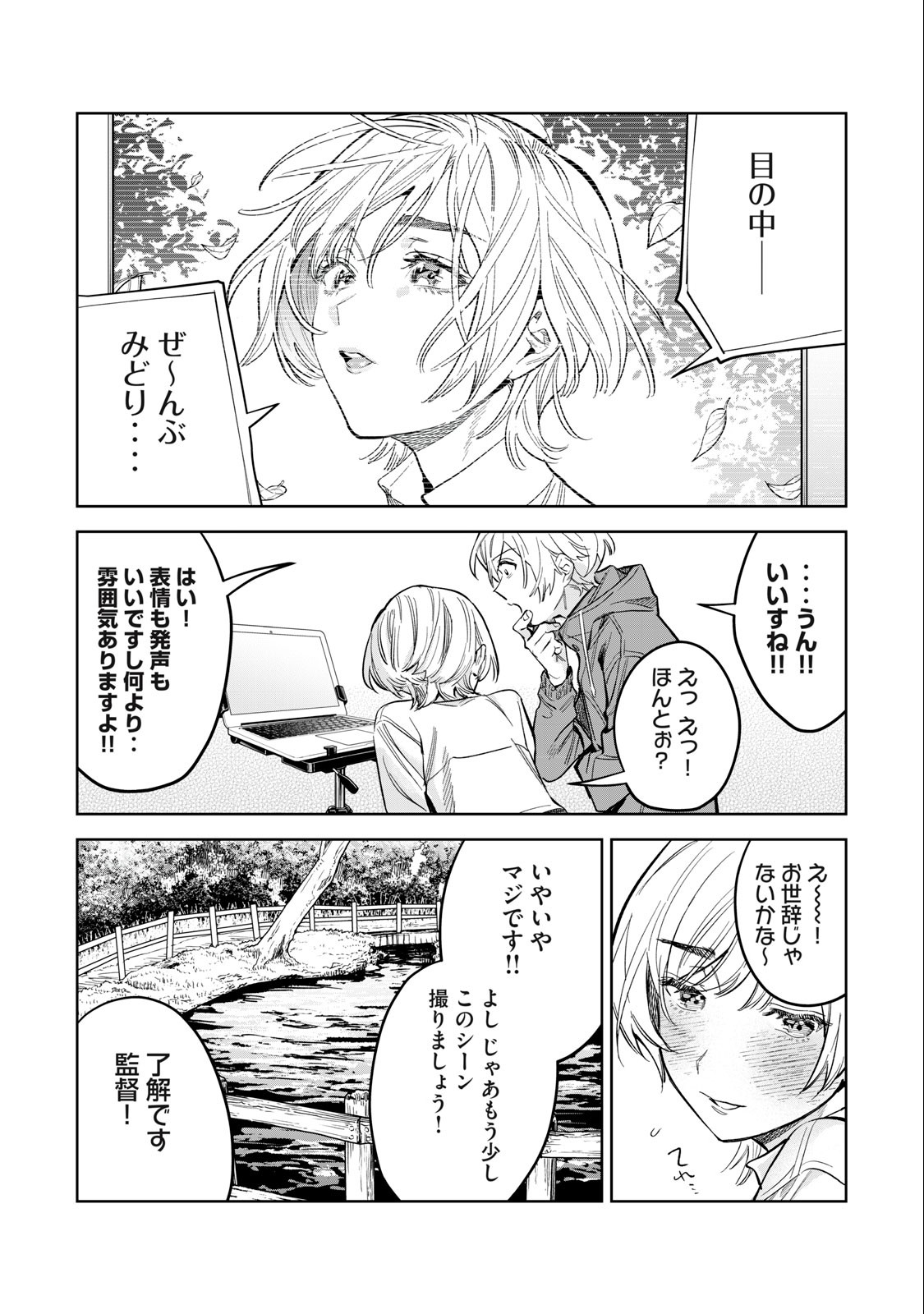 Hajirau Kimi ga Mitainda Chap 55.1 - Next Chap 56.1