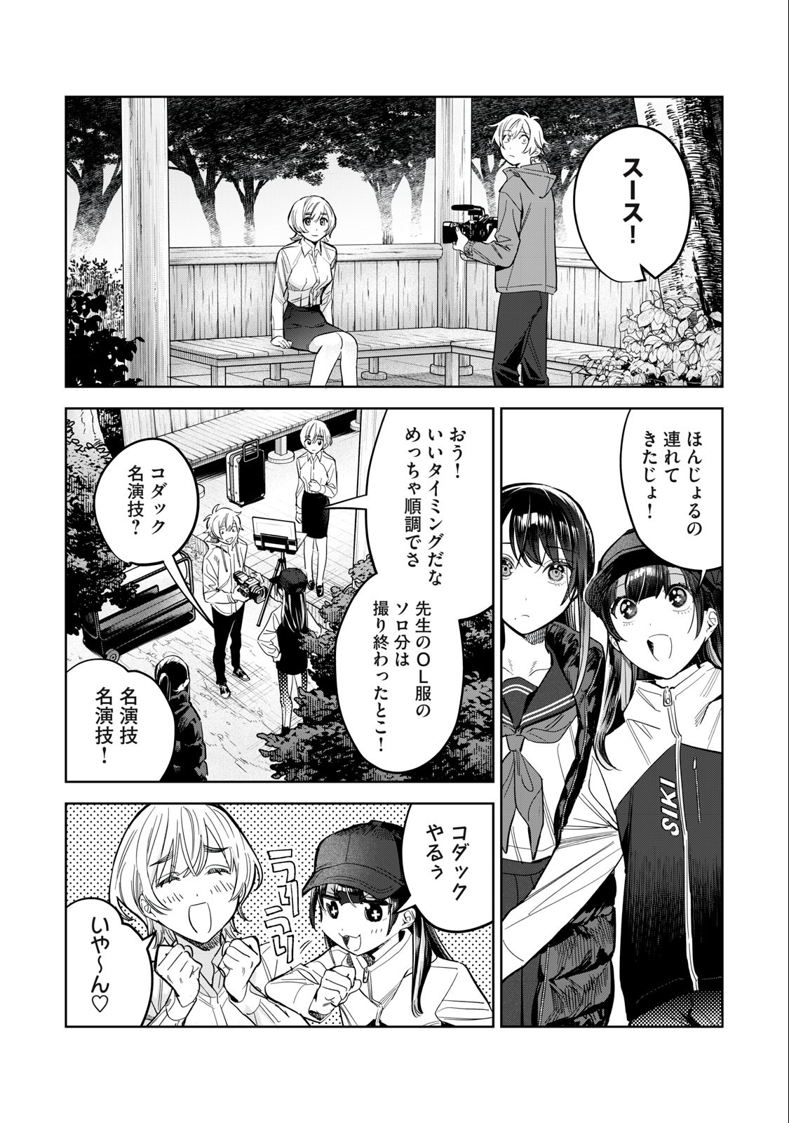 Hajirau Kimi ga Mitainda Chap 55.1 - Next Chap 56.1