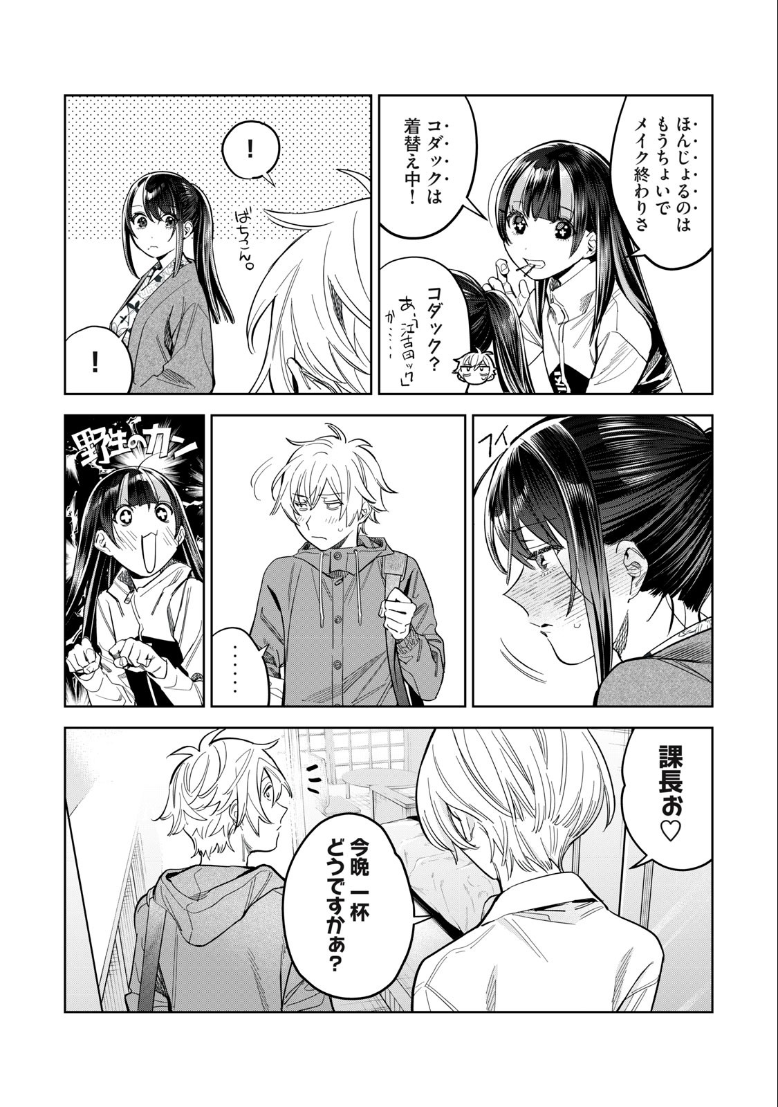Hajirau Kimi ga Mitainda Chap 55.1 - Next Chap 56.1