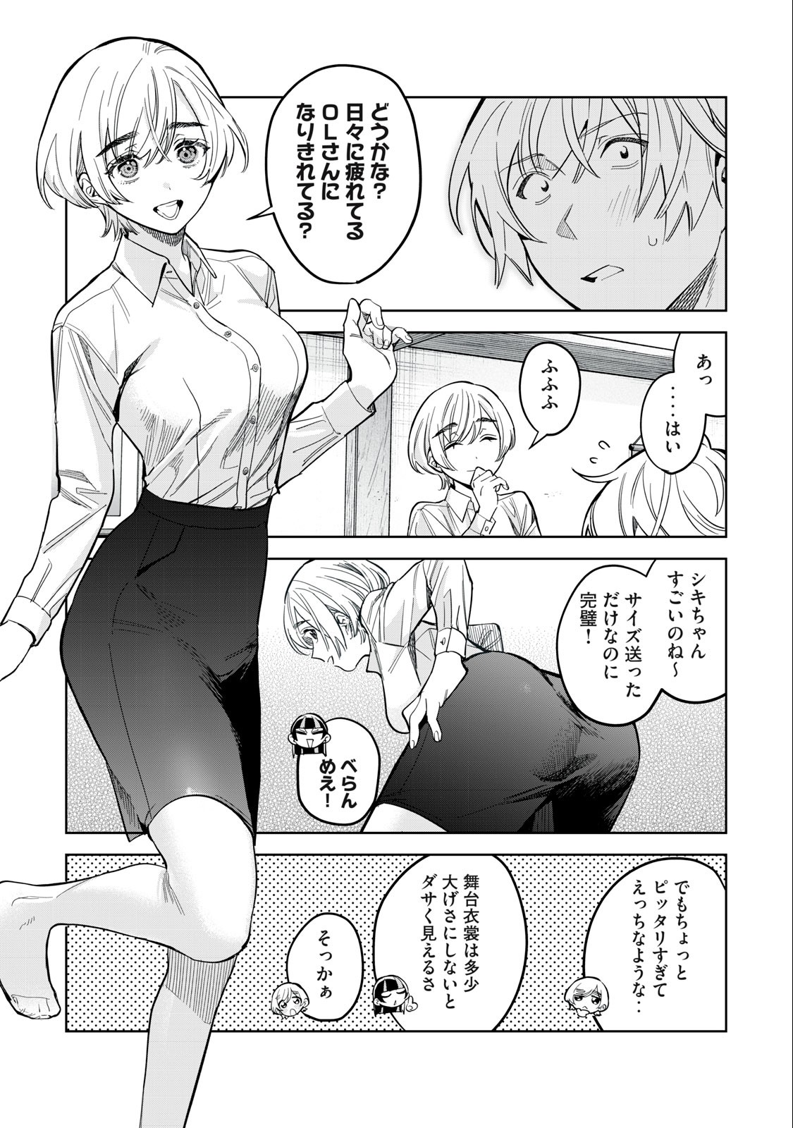 Hajirau Kimi ga Mitainda Chap 55.1 - Next Chap 56.1