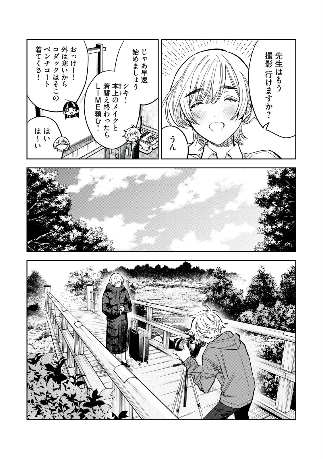 Hajirau Kimi ga Mitainda Chap 55.1 - Next Chap 56.1
