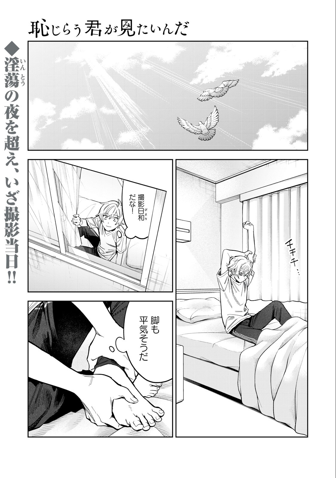 Hajirau Kimi ga Mitainda Chap 55.1 - Next Chap 56.1