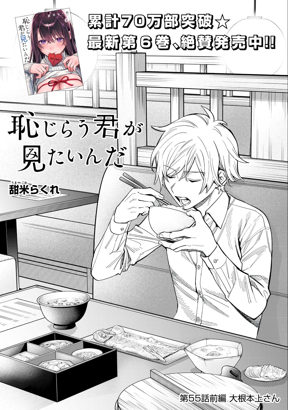 Hajirau Kimi ga Mitainda Chap 55.1 - Next Chap 56.1
