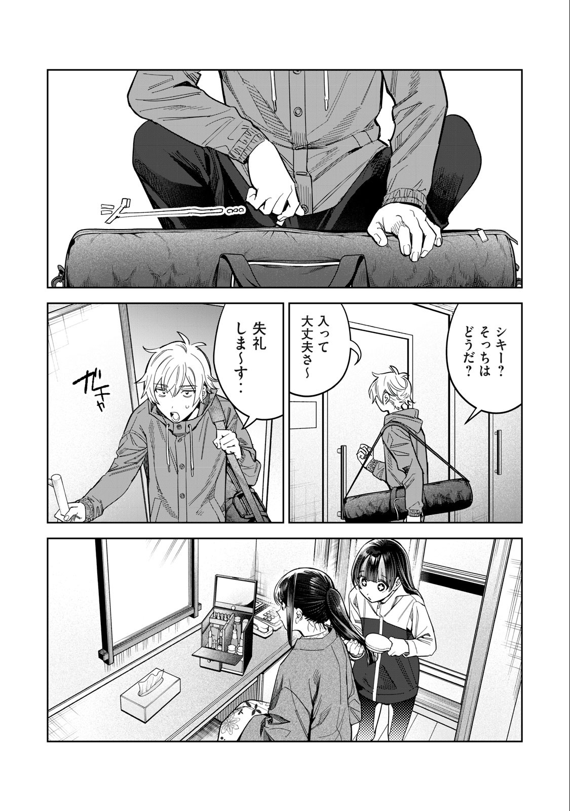 Hajirau Kimi ga Mitainda Chap 55.1 - Next Chap 56.1