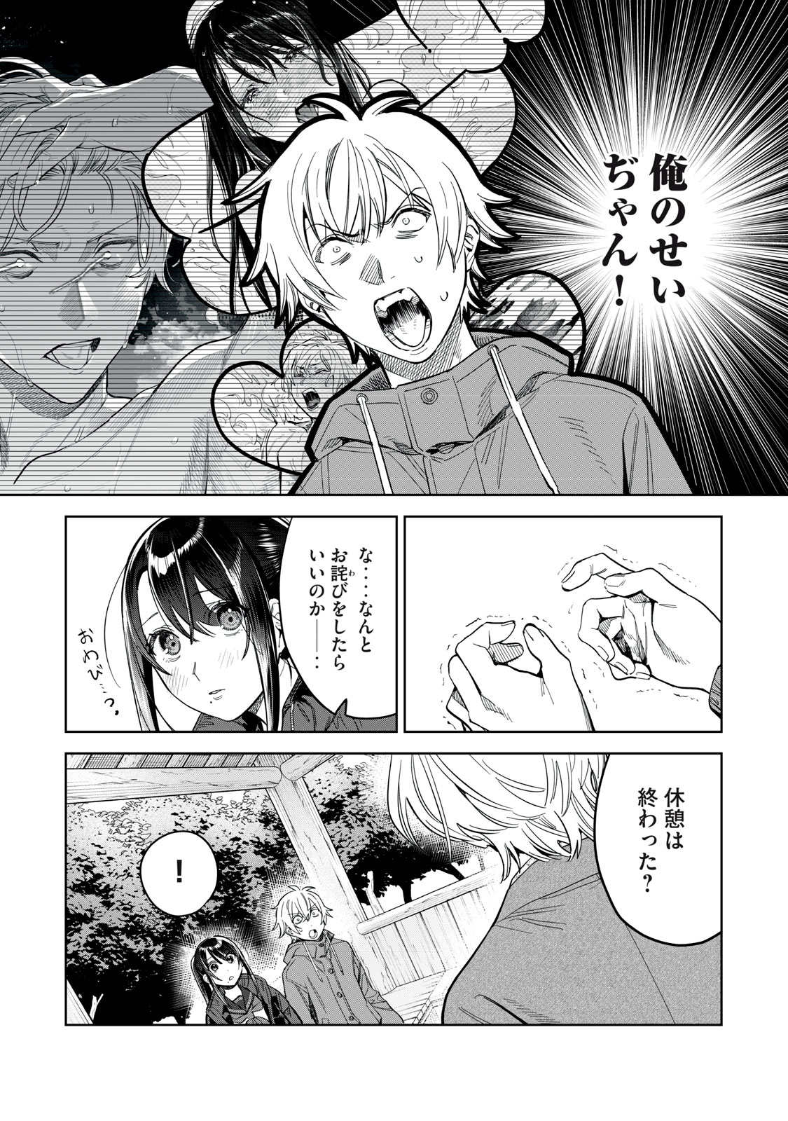 Hajirau Kimi ga Mitainda Chap 55.2 - Next Chap 56.2